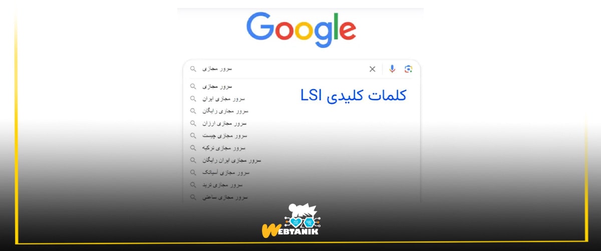 کلمات کلیدی lsi