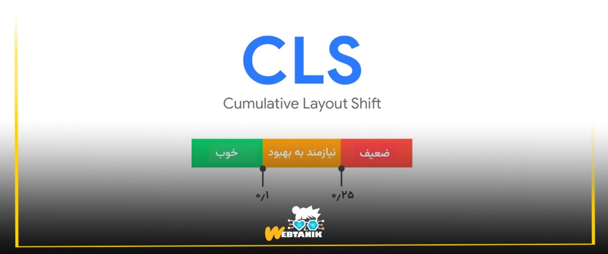 CLS میزان خطاهای سایت