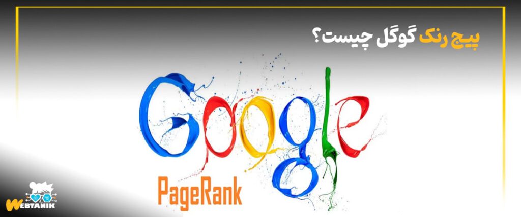 pagerank